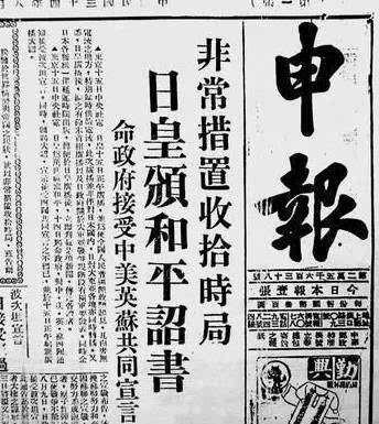 勿忘国耻 | 72年前的今天,日本宣布无条件投降