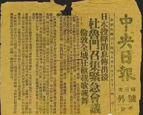 72年前的今天日本无条件投降,记住这无数苦难换来的胜利.