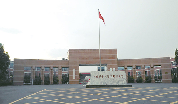 黄向鸿正等着9月10日去北京的中国社会科学院大学(下称"社科大")报到
