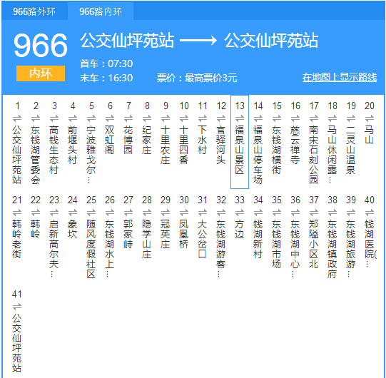 966路:公交仙坪苑站—公交仙坪苑站