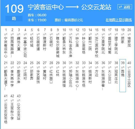 111路:公交福明站—公交横溪站