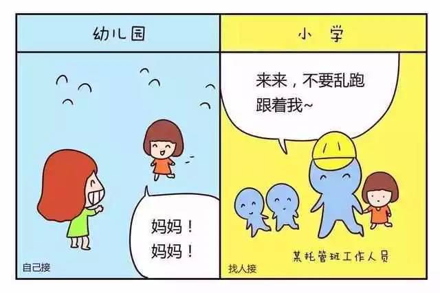 16】一组漫画告诉你,小学和幼儿园有什么区别,心好累!