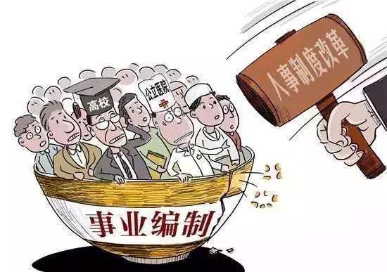 2018取消教师编制