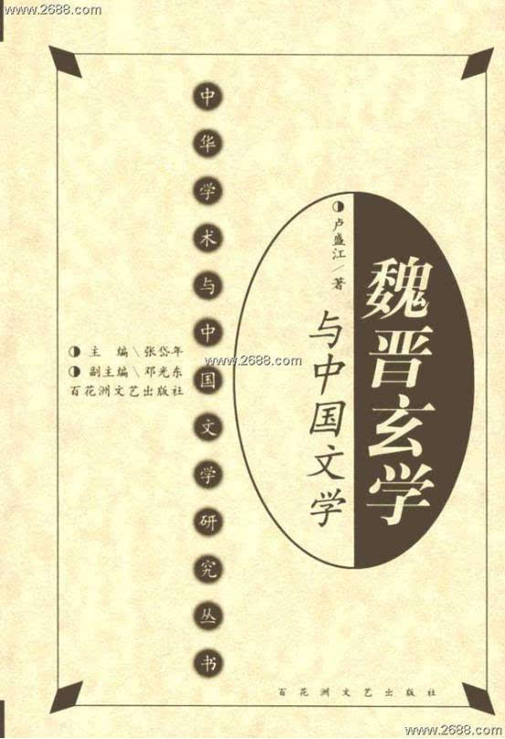 言意之辨的概念,最早由汤用彤于1942年在解析玄学中语言与意指的关系