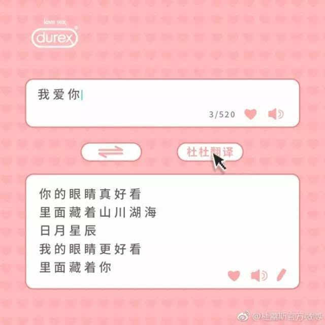 杜蕾斯文案不污了,你们还喜欢吗?