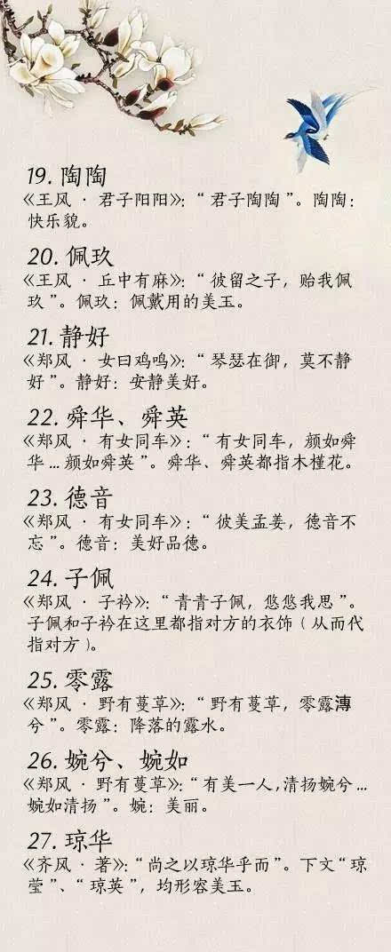 诗经中最美的名字,想取名的快收藏