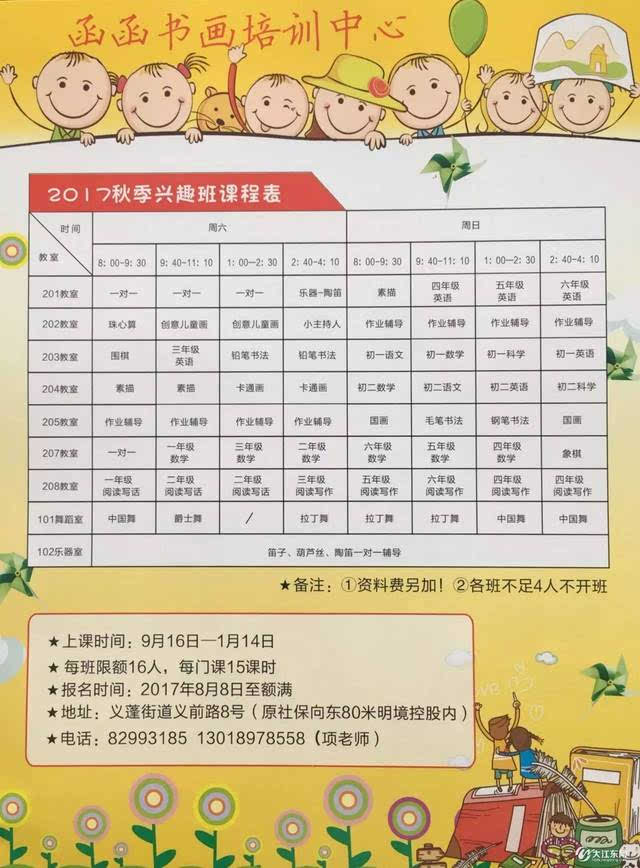 2017秋季兴趣班课程表