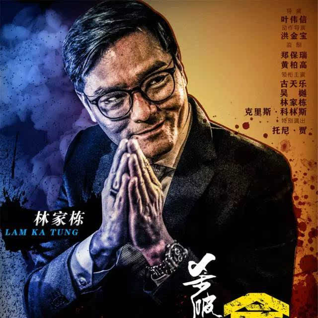 《杀破狼 贪狼》又一部让你肾上腺激素飙升的电影