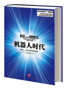 机器人小说排行榜_6本书籍带你走近机器人世界