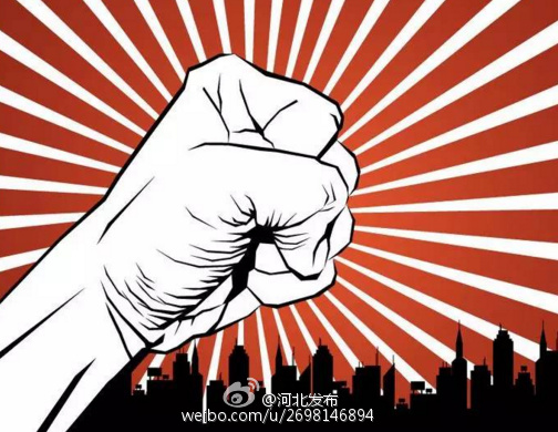 河北省通报3起侵害群众利益的不正之风和腐败