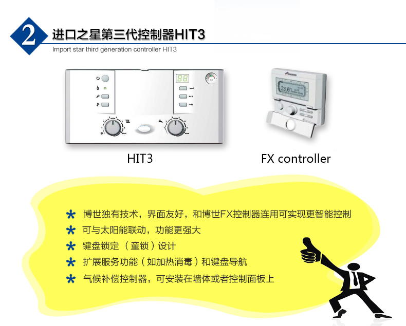 家用地暖品牌-博世欧洲之星家用燃气壁挂炉