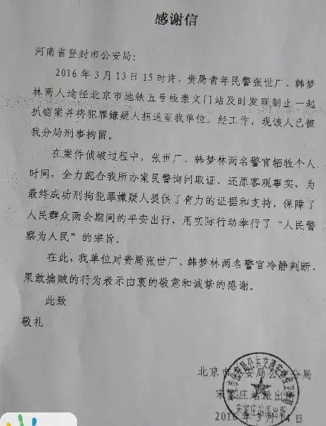 登封民警北京地铁擒小偷 时刻不忘警察本色