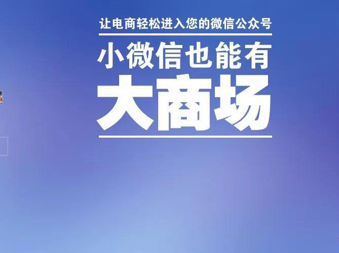 上海微官网搭建流程及费用 - 微信公众平台精彩