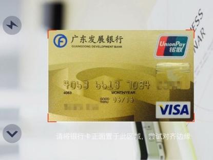 微信钱包扫描银行卡识别技术原理 - 微信公众平