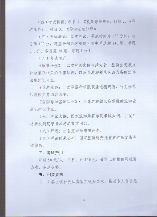 考导游证需要什么条件