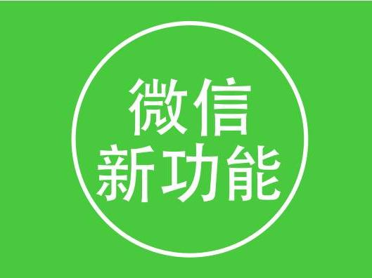 微信又出新功能:图文底部再加相关文章?PC端