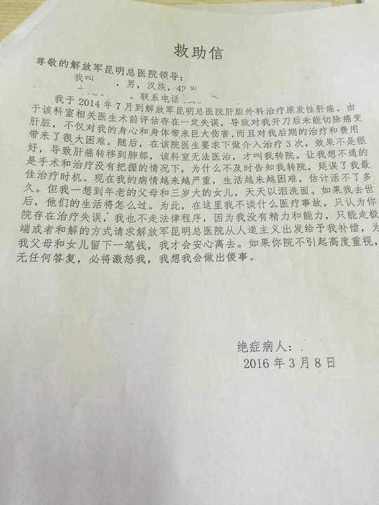 绝症患者威胁医院赔钱不答应将会走极端