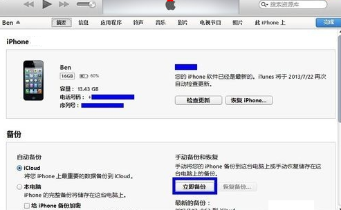 在自己的苹果手机打开itunes,手机通过数据线连接电脑,然后按照顺序