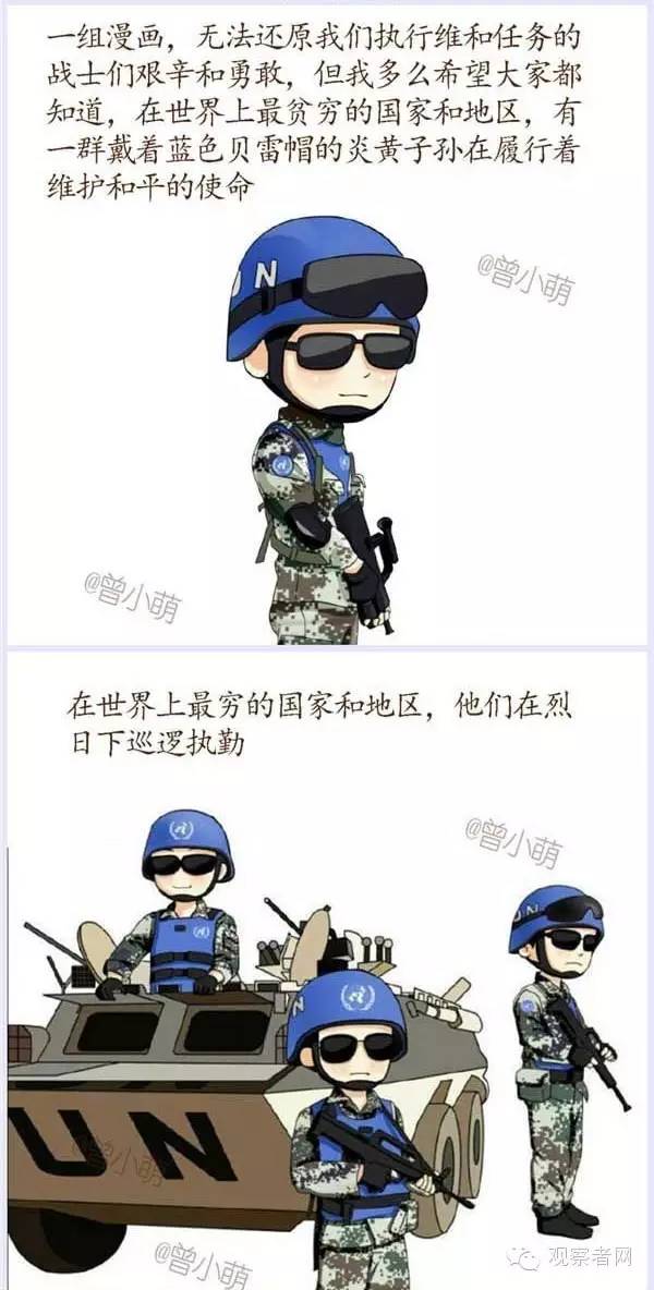 的萌萌的漫画,展现给大家一个真实的中国维和部队的形象