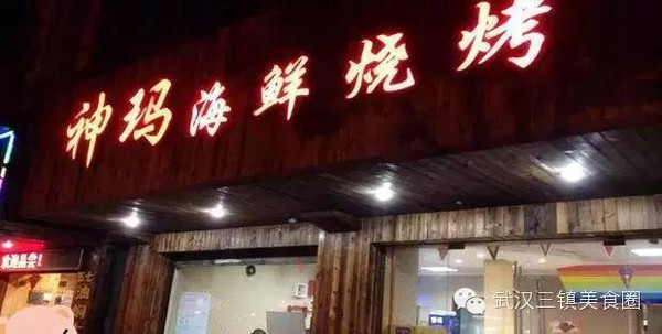 武汉火爆朋友圈的这10家海鲜馆子,确实是那个