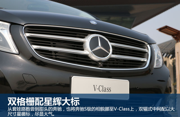 奔驰V-Class 中网