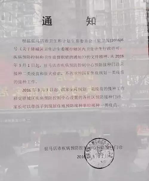 【疫苗】驻马店市疾病预防控制中心通知!