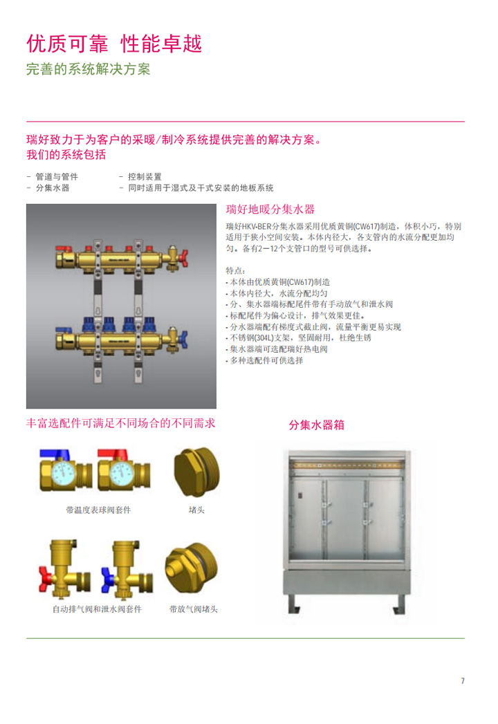 地暖品牌德国瑞好地暖管材