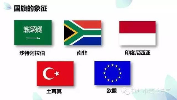 这些国旗你认得几个?G20来了,杭州初中生做了
