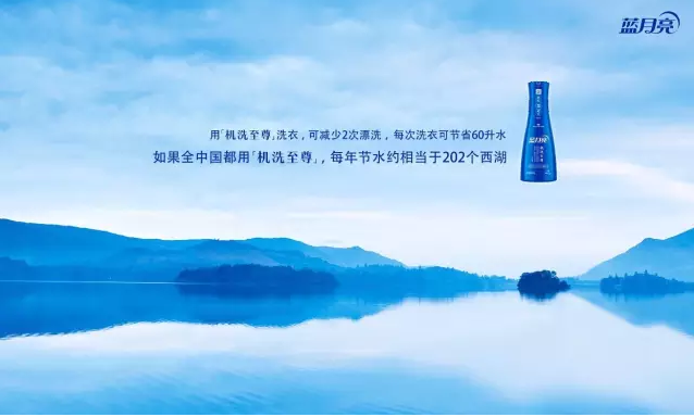 SEE-蓝月亮水美中国论坛倡导使用浓缩型洗衣液