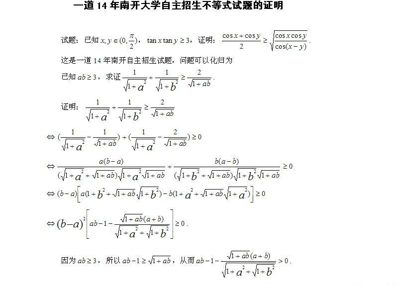 南开大学自主招生笔试真题汇总(最全版)