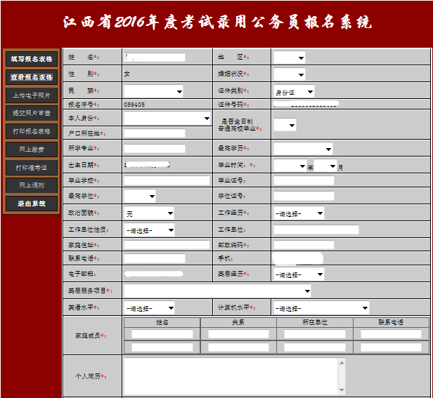 2016年江西省公务员考试报名序号找回办法