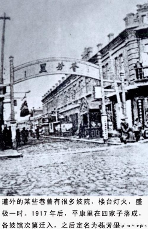 (旧影)哈尔滨解放前的"烟花柳巷"