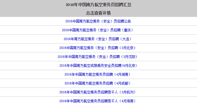 南方航空招聘网_2019南方航空校园招聘公告(2)