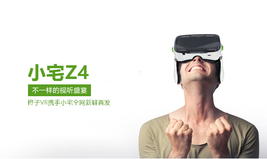 小宅携手橙子VR首发新品VR眼镜-小宅Z4 - 微信
