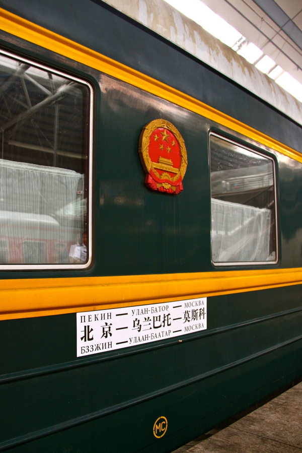 坐趟从北京到莫斯科的列车是一种怎样的体验?