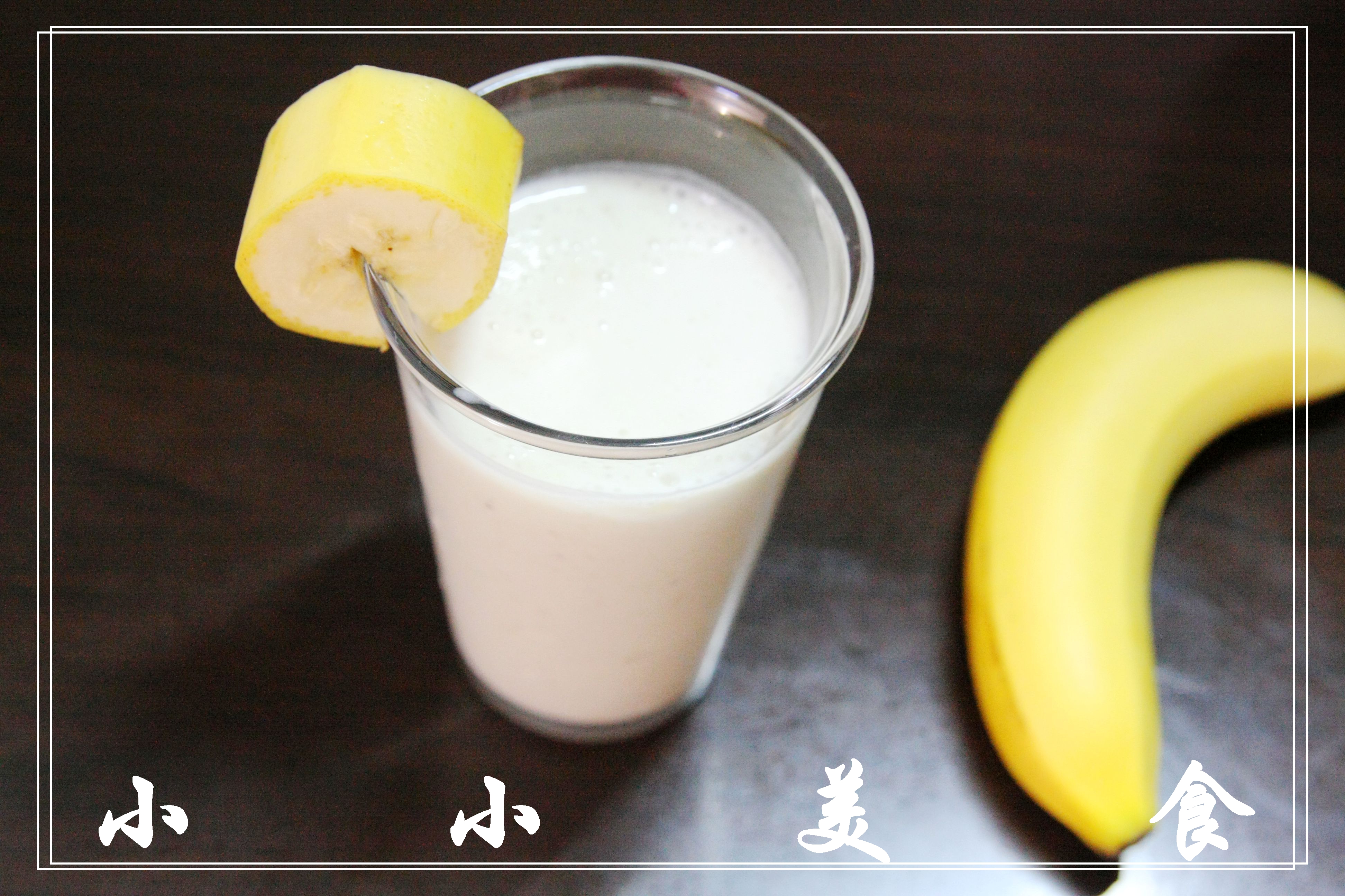 【火龙果香蕉奶昔】清肠胃排毒，促进消化
