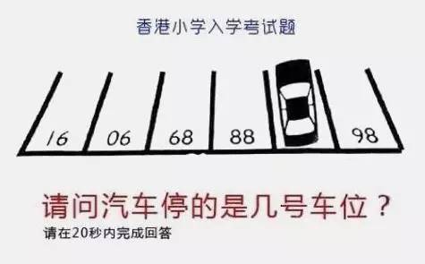 幼儿园的有趣测试题,烧坏一群大人的脑 - 幼儿园(幼升