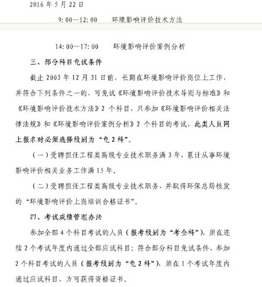 上海市2016年环境影响评价师考试报名通知
