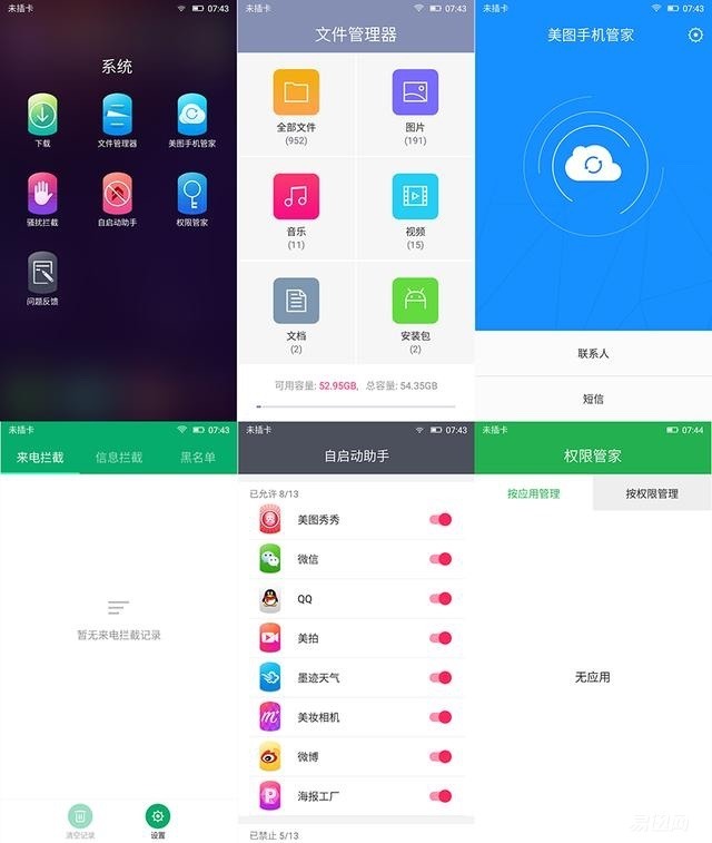 ▼系统:美图v4系统包括下载,文件夹管理器,美图手机管家,骚扰拦截,自
