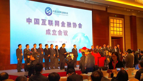 乐金所受邀出席中国互联网金融协会第一次