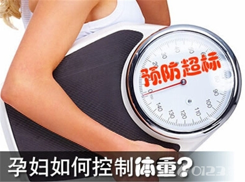 孕妇超重胎儿易缺氧 孕期如何控制体重