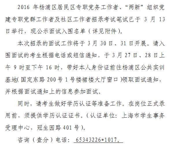 2016年杨浦区居民区专职党务工作者面试人员