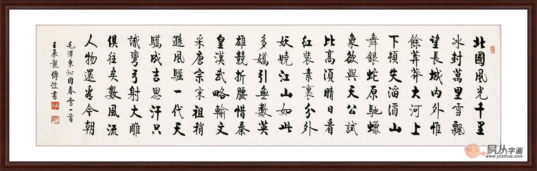启功大弟子李传波六尺横幅书法作品《沁园春雪》(作品来源:易从网)
