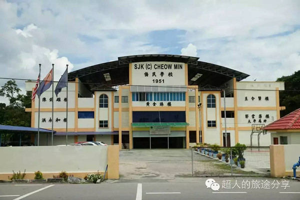 马来西亚的华文教育非常好,一路所见的最好的学校都是华文学校!