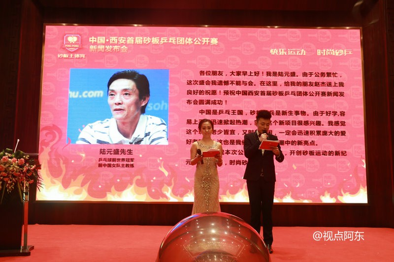 中国首届砂板乒乓团体公开赛将在西安举行(组