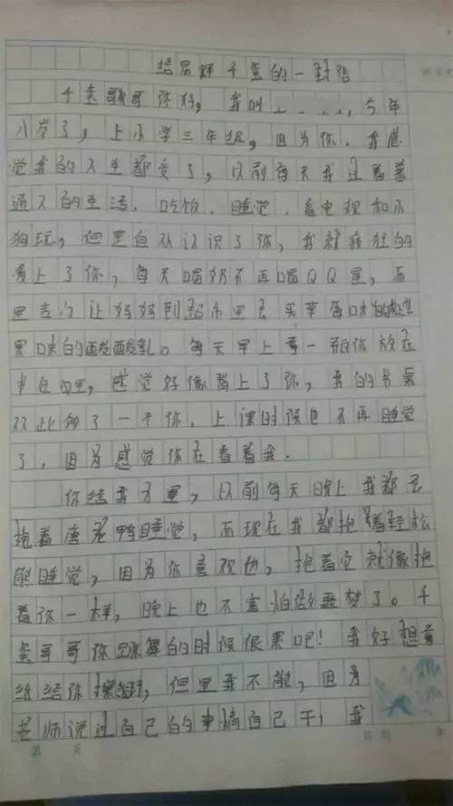 {三年级第一次的作文大全}.