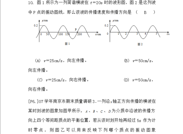 振动图像和波动图像