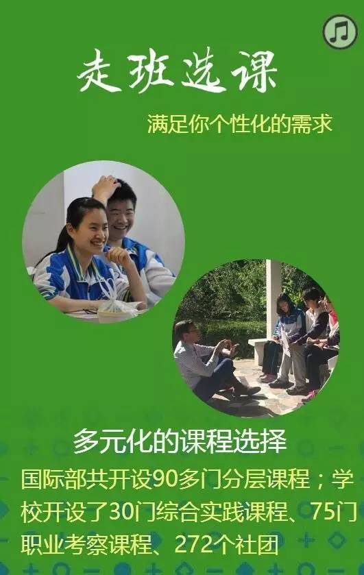 2016年北京十一学校中外合作国际高中课程招生简章