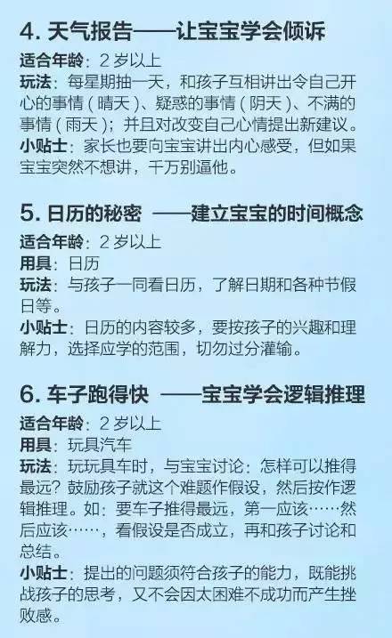 100例亲子益智游戏,让娃越玩越聪明!