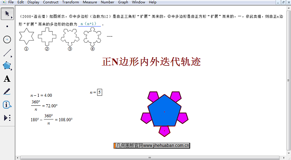 专家课件:几何画板制作正n边形内外迭代轨迹